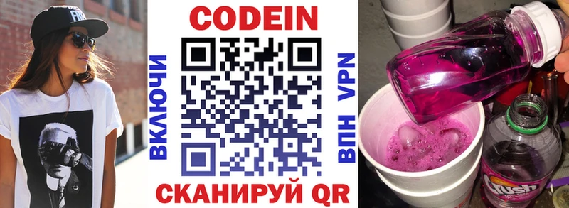 Кодеин Purple Drank  Поворино 